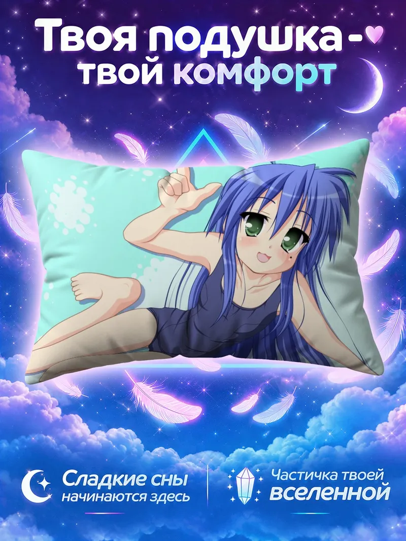 Подушка Идзуми Коната в купальнике на бирюзовом фоне