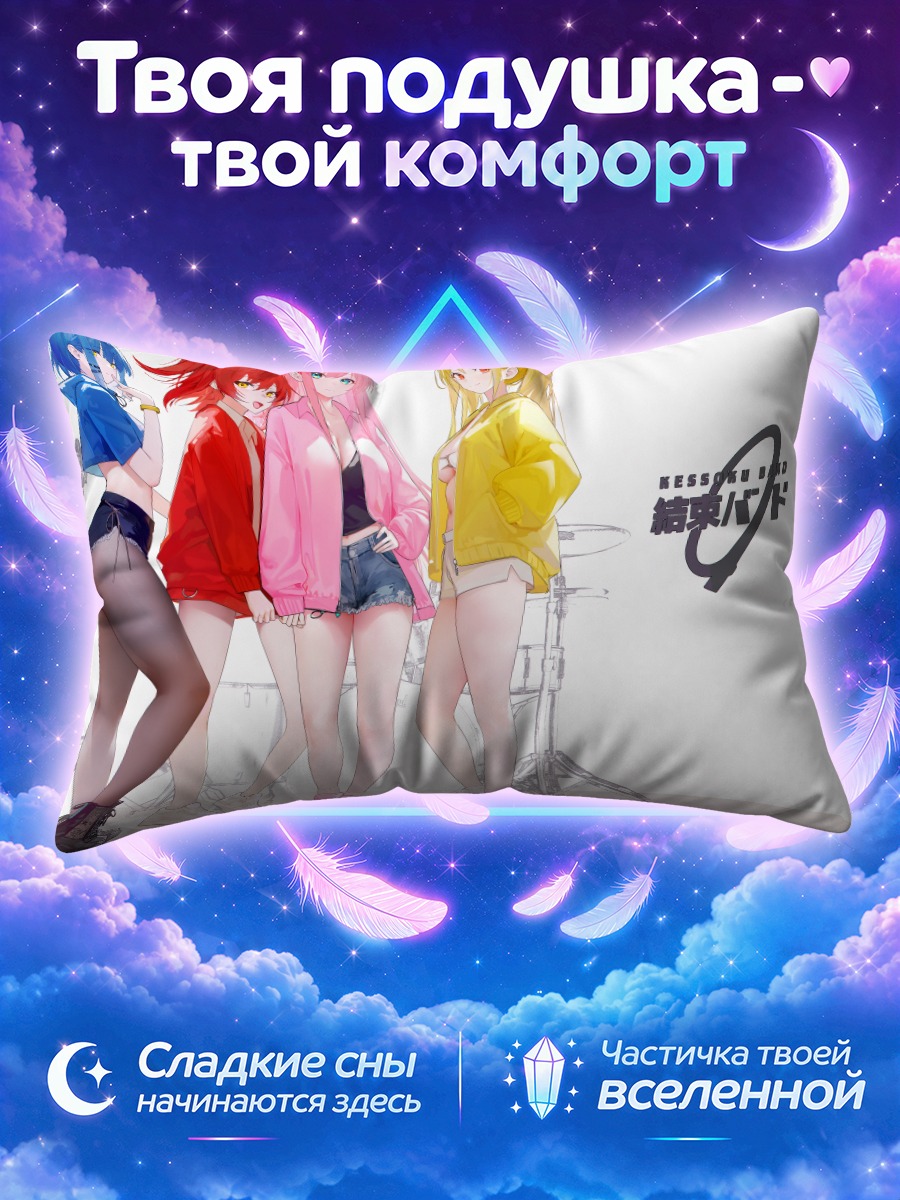 Подушка Боччи и группа