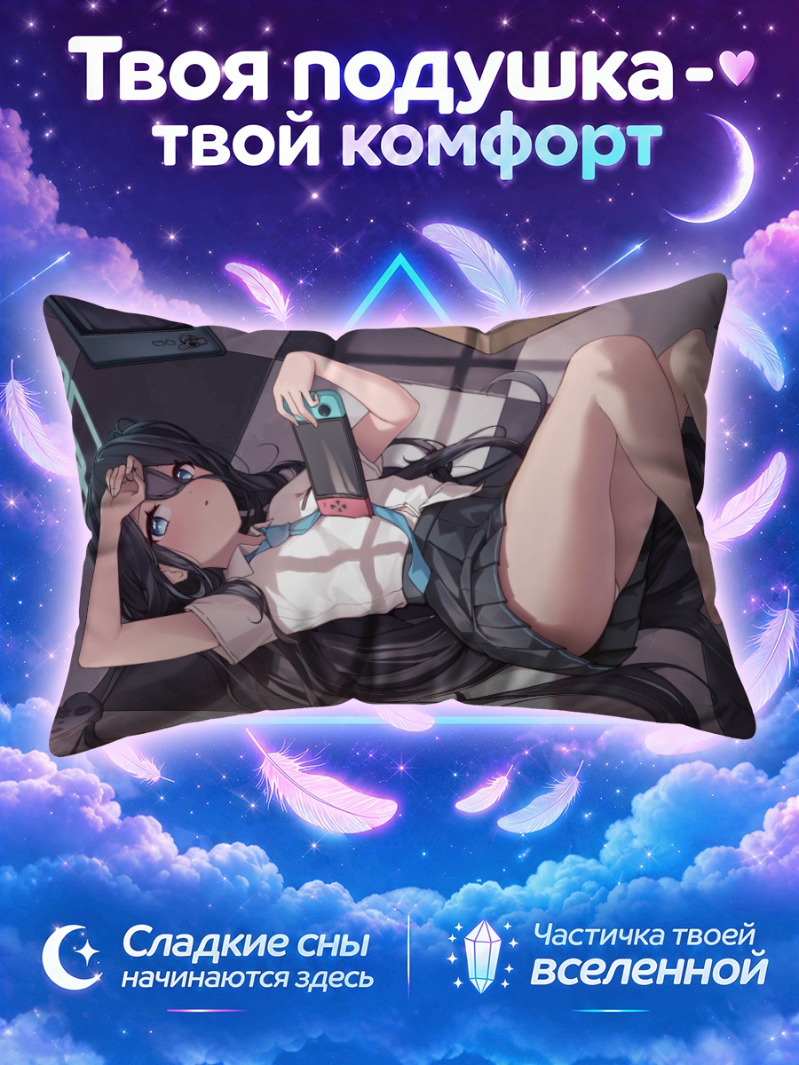 Подушка Арису Тендо с портативной приставкой