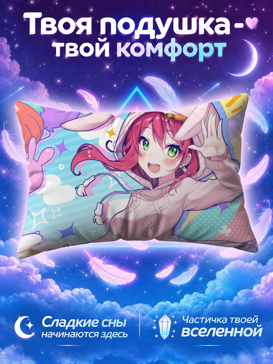 Подушка Акихару Ханабуса в кролике