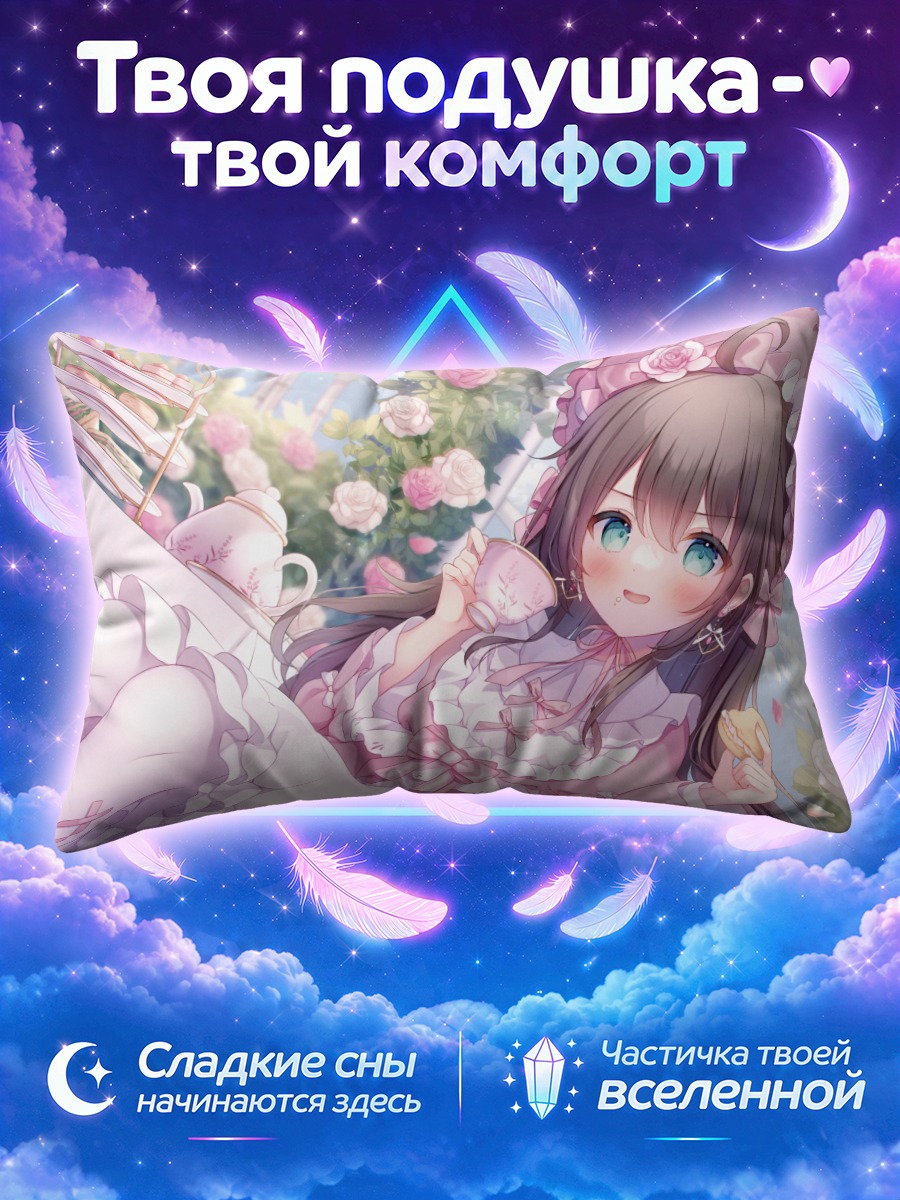 Подушка Нацуиро Мацури с чаем
