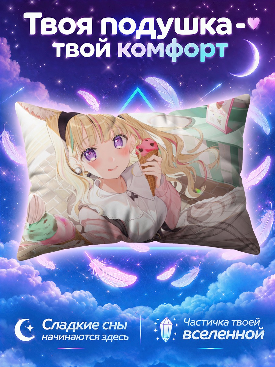 Подушка Омару Полка с мороженым