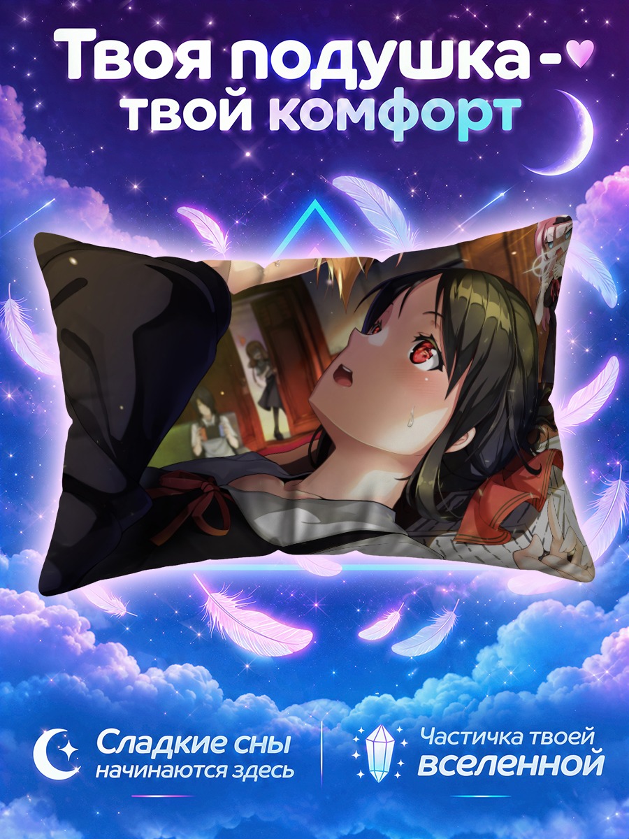 Подушка Кагуя Шиномия в школе