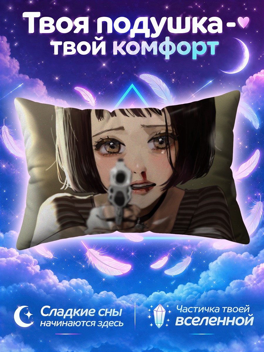 Подушка Матильда Ландо с пистолетом