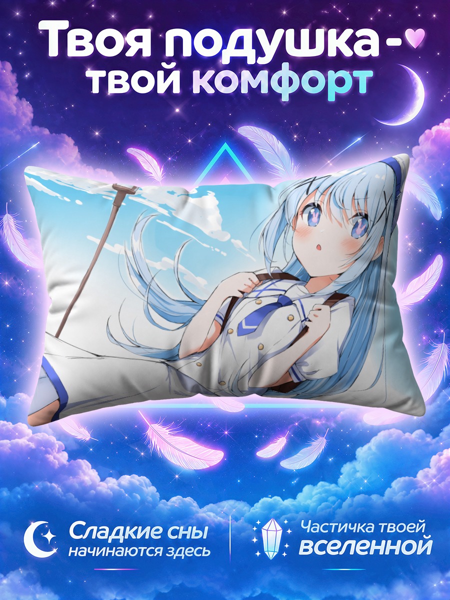 Подушка Чино Кафуу на прогулке