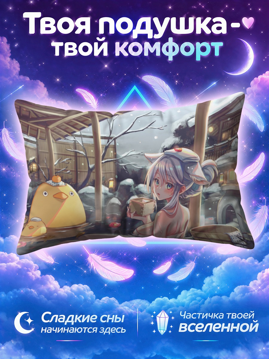 Подушка Девушка с ушками в зимнем онсэне