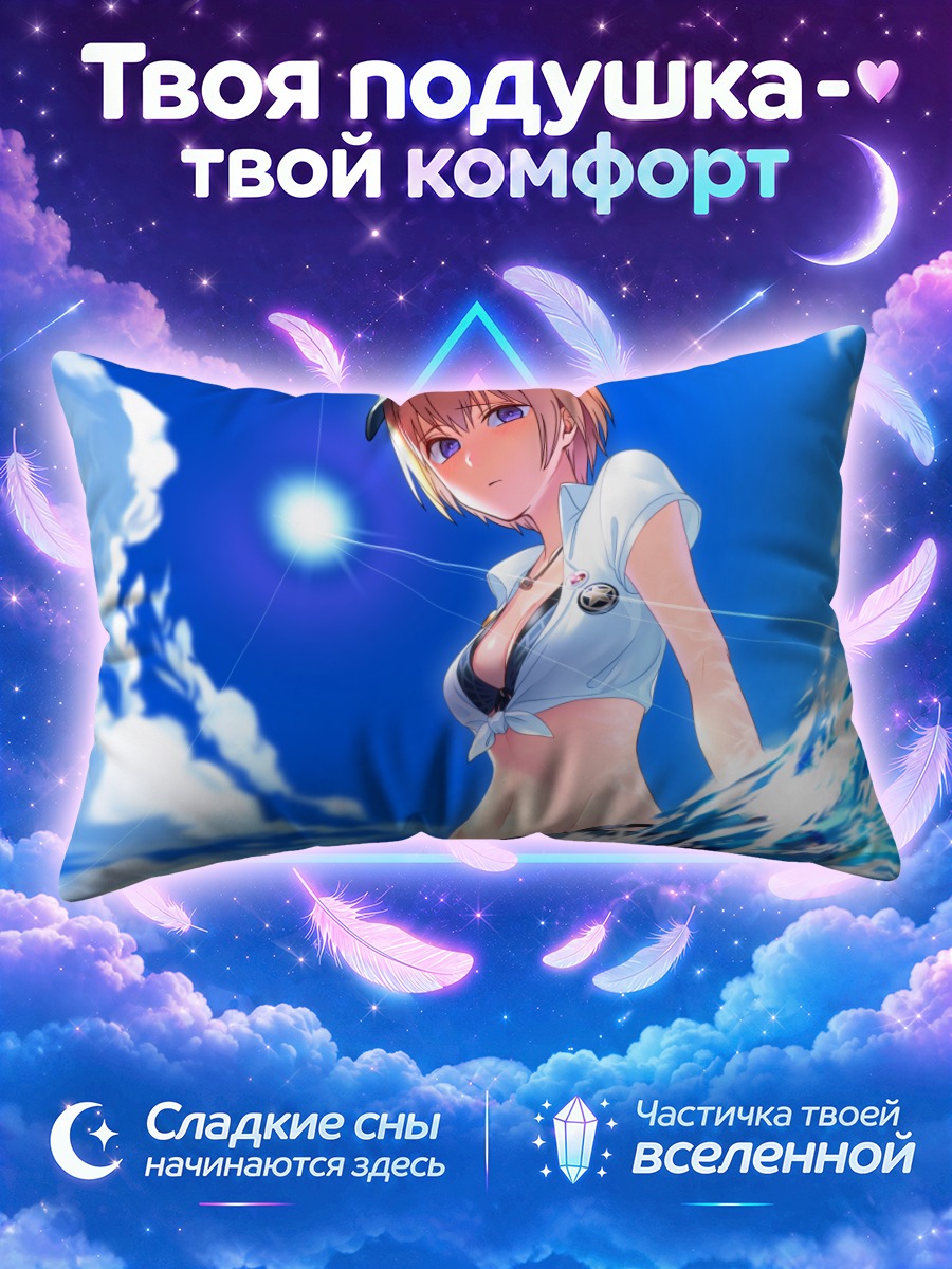 Подушка Джури Сайзё на пляже