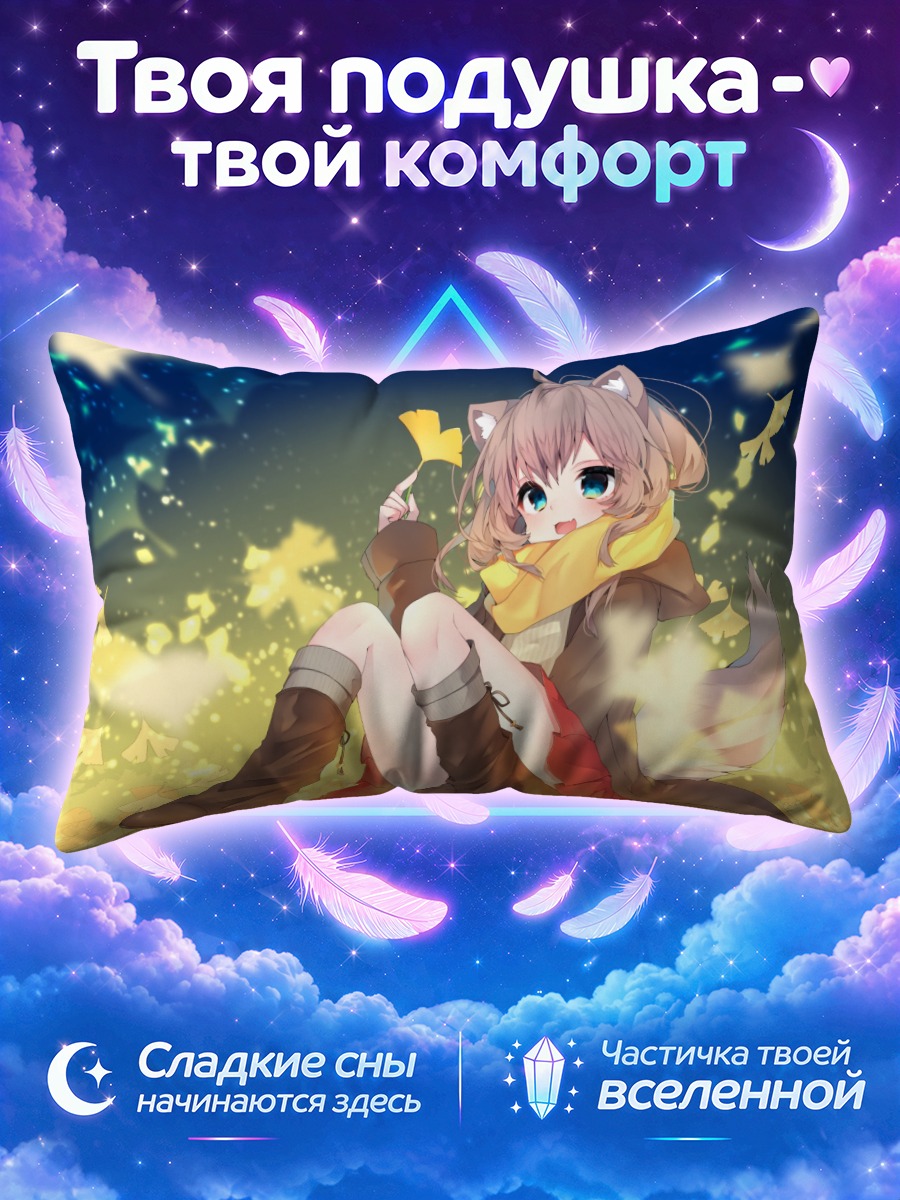 Подушка Лисичка в осень
