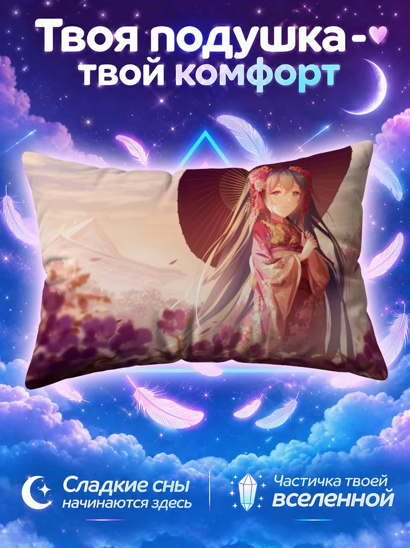 Подушка Мику Хацунэ с зонтом в поле фиолетовых цветов