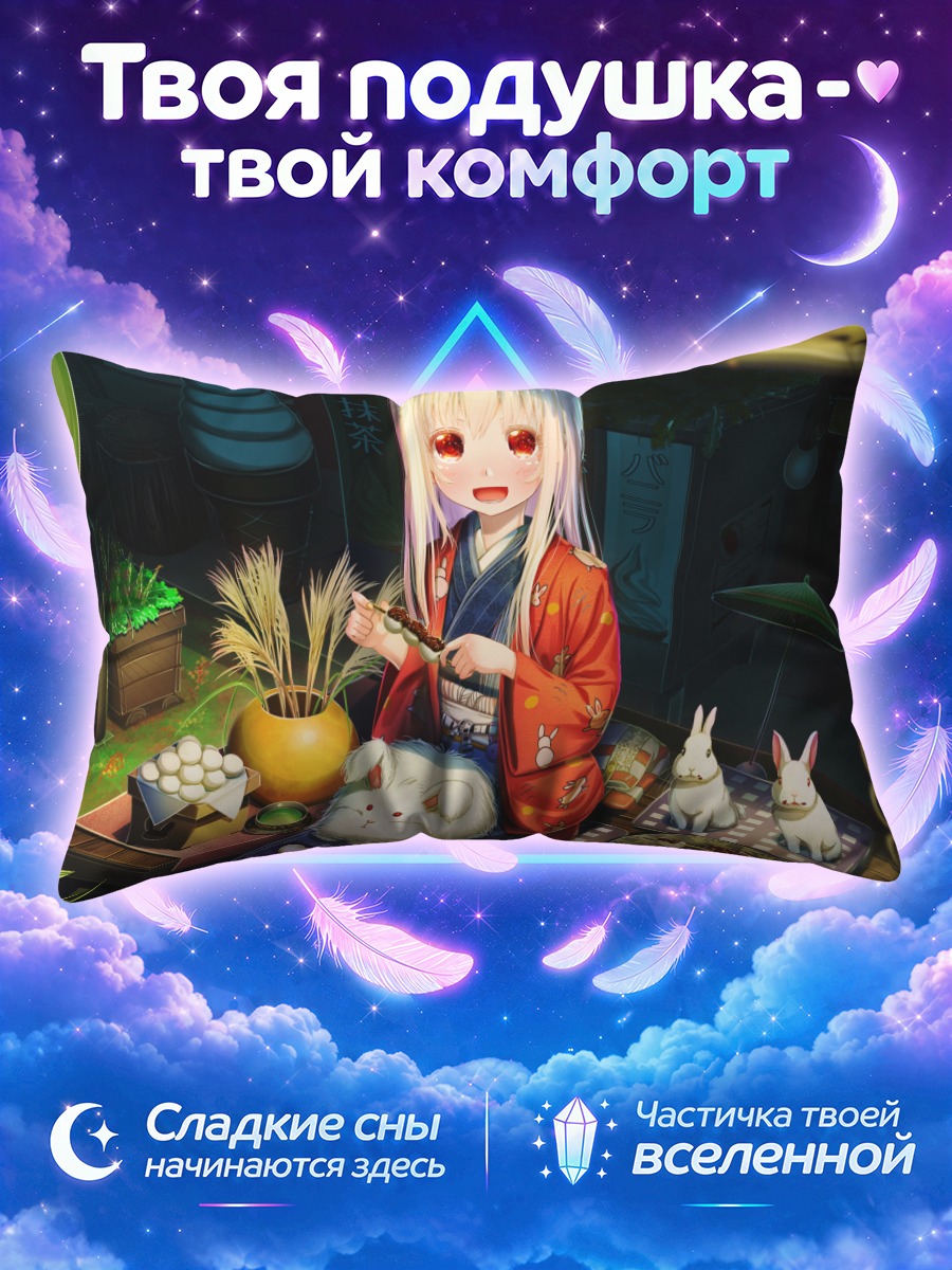Подушка Белокосая девочка с кроликами за угощением