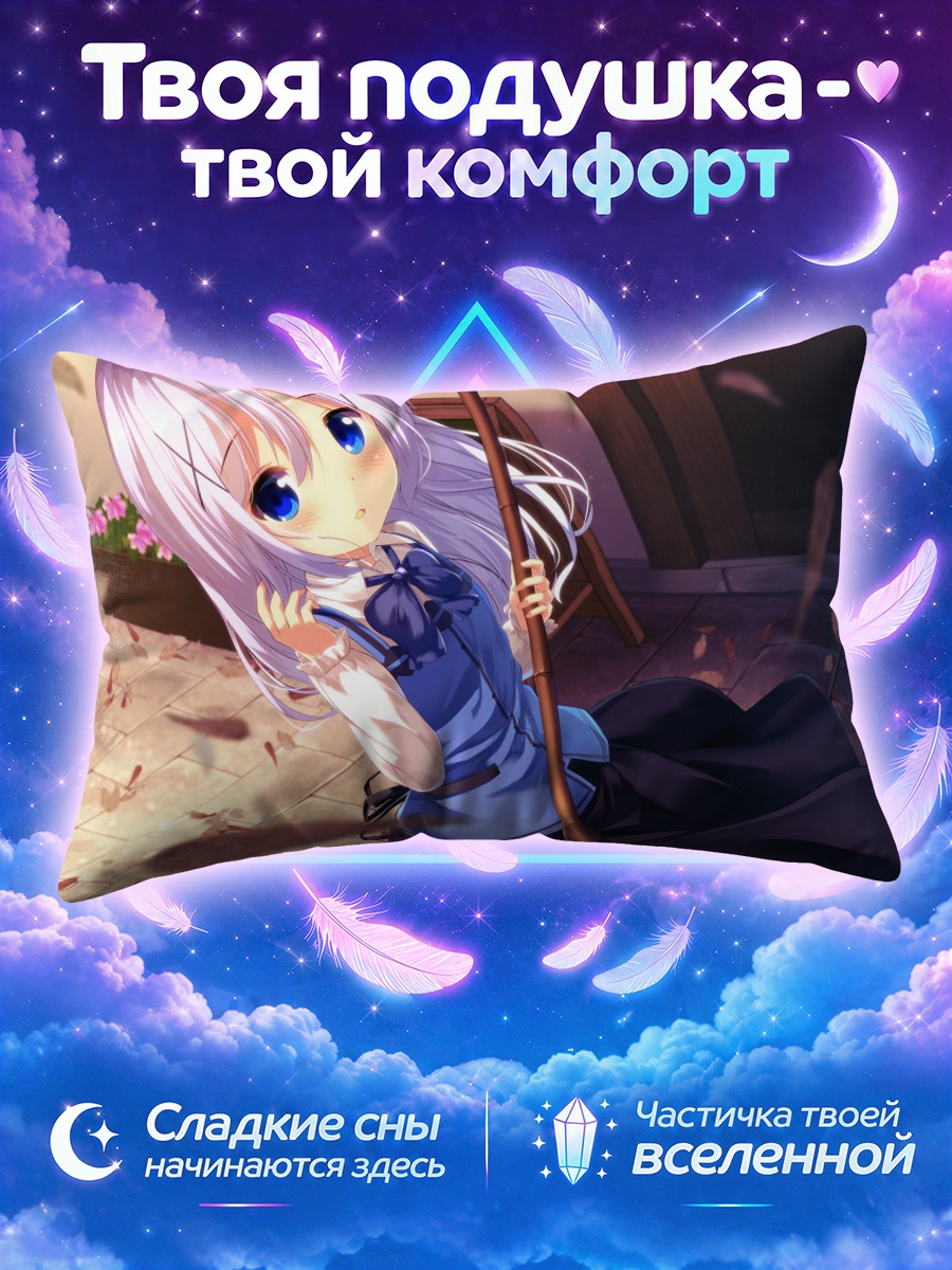Подушка Чино Кафуу с ружьем