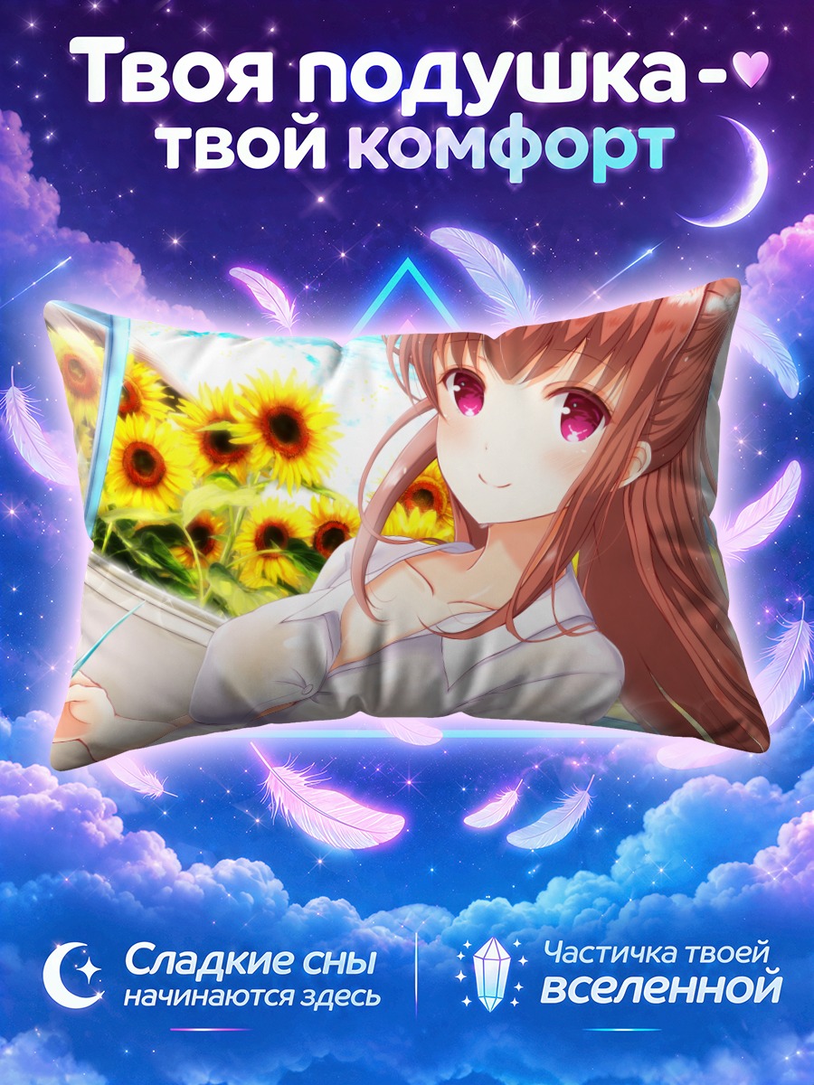 Подушка Амацу Каната с подсолнухами