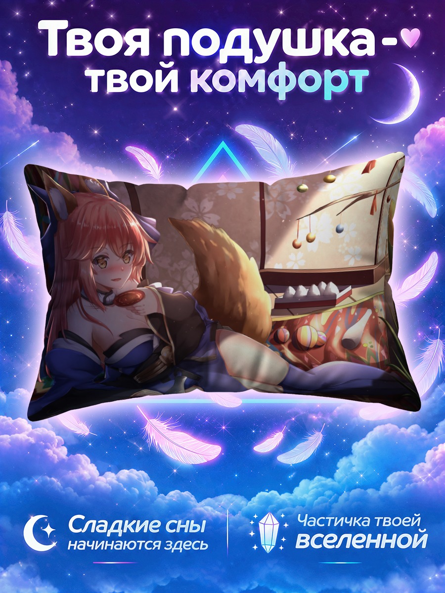 Подушка Тамамо но Маэ в интерьере