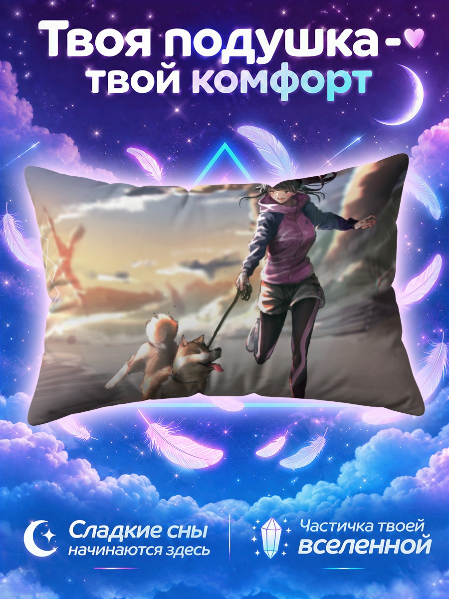 Подушка Девушка с собакой на пляже