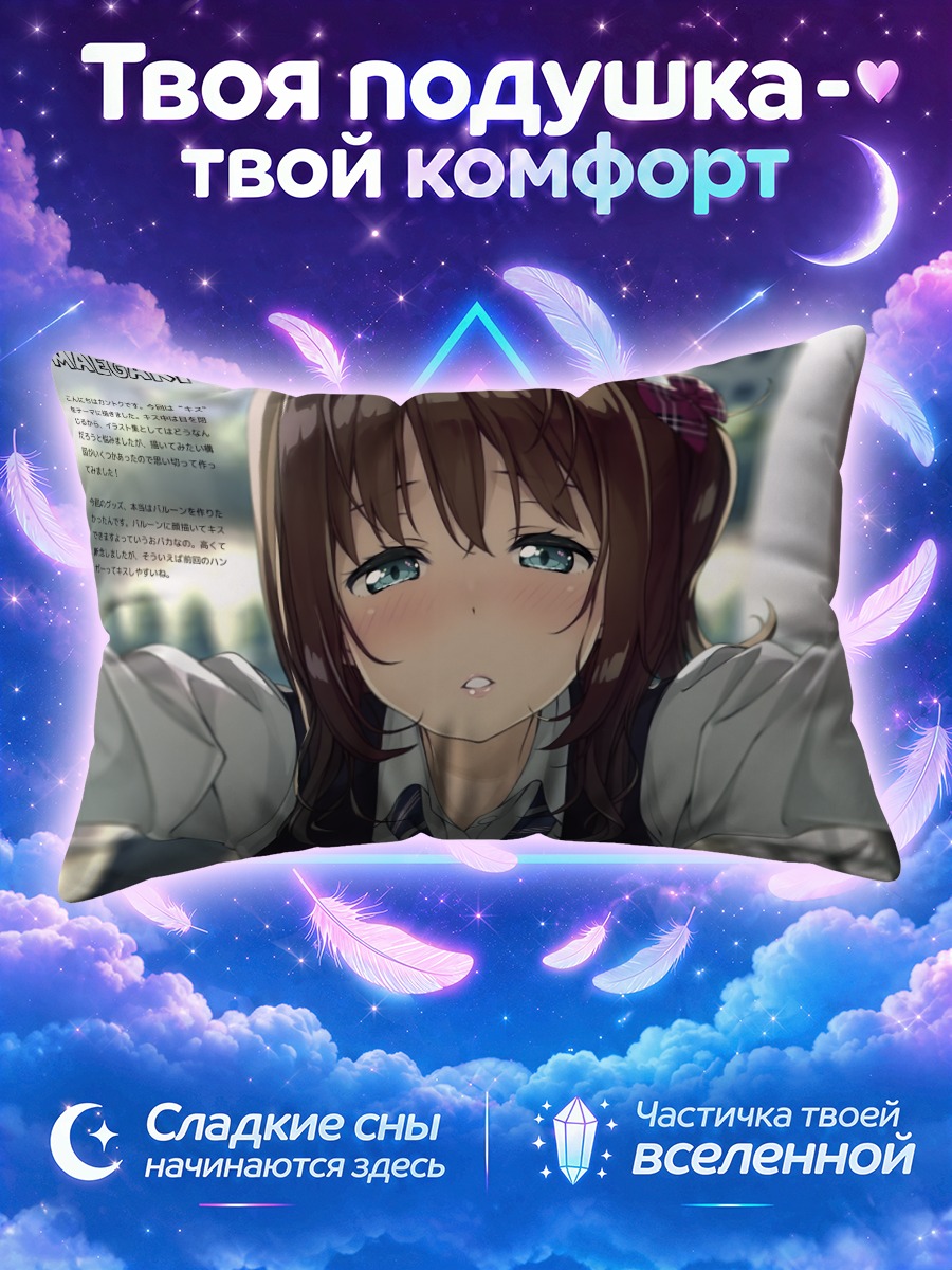 Подушка Школьница с каштановыми волосами тянется к зрителю
