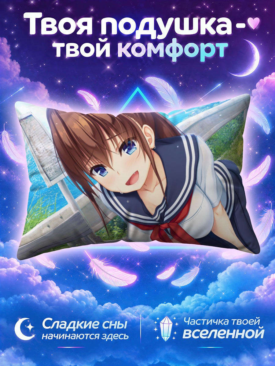 Подушка Юдзуки Сарашина в школе