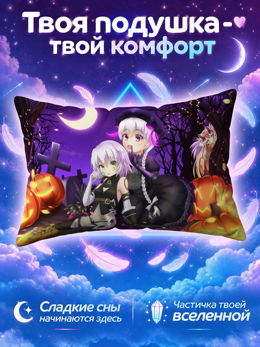 Подушка Джек Потрошитель на Хэллоуин