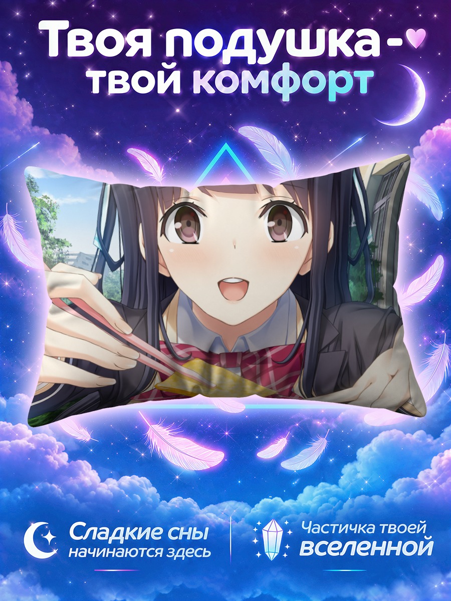 Подушка Канадэ Ицугая с едой