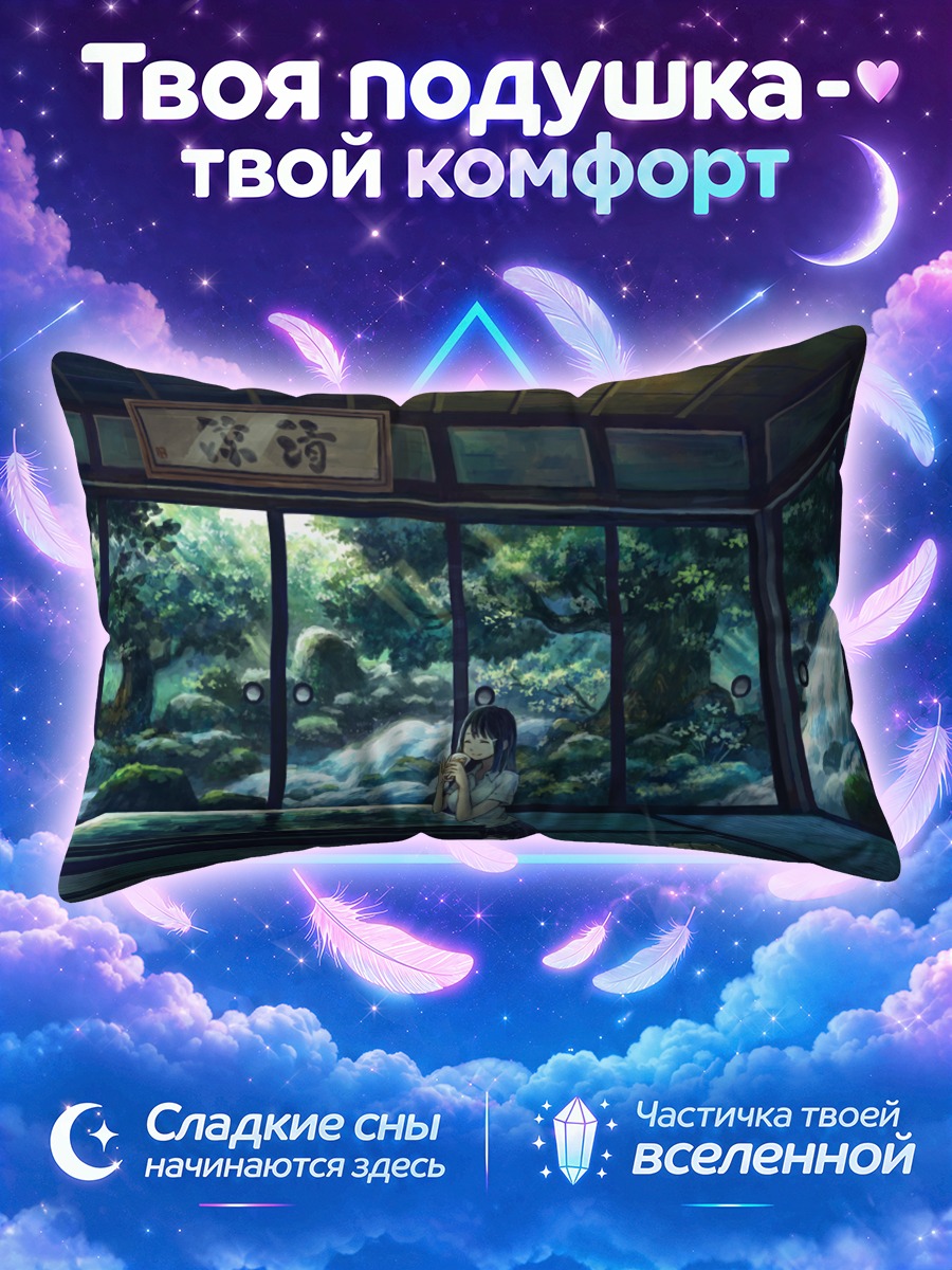 Подушка Девушка в японском доме