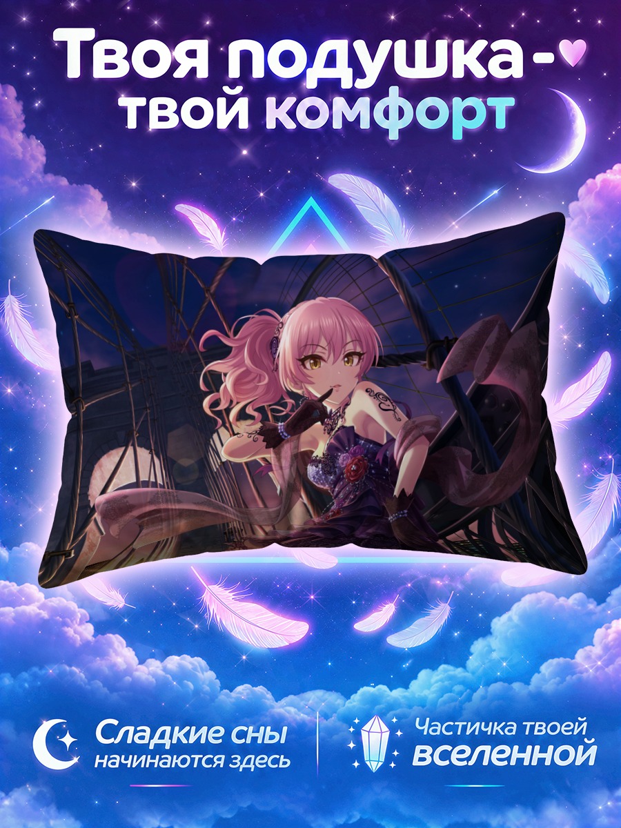 Подушка Мика Джогасаки на мосту ночью