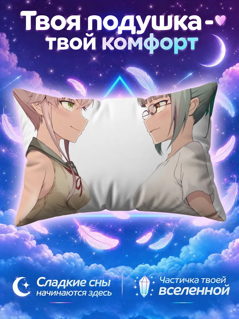 Подушка Юбари и Юра смотрят друг на друга