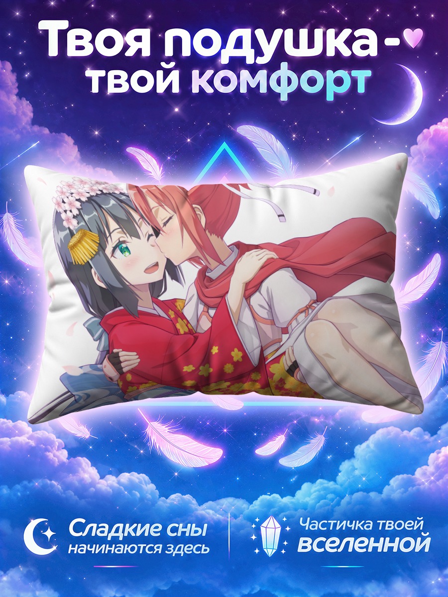 Подушка Мимори Того и Юна Юки