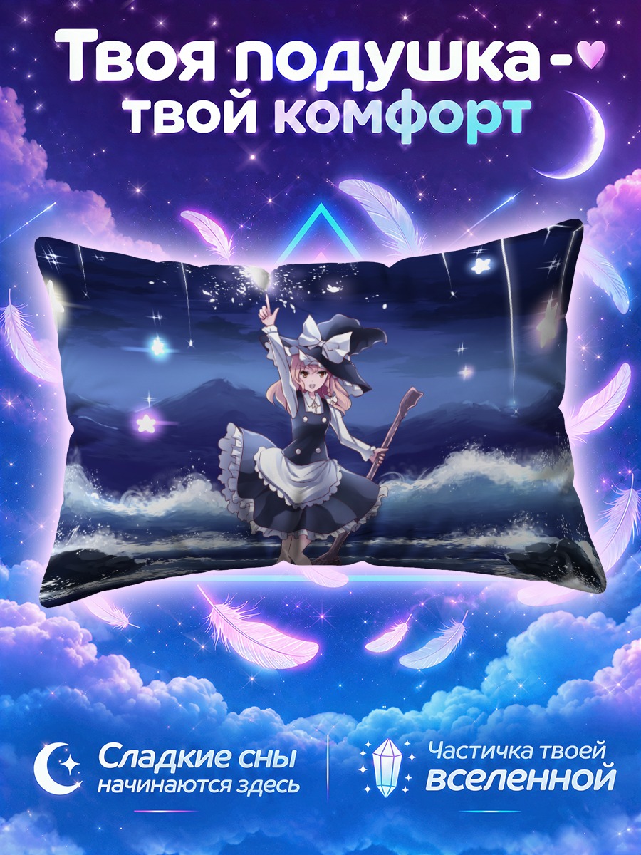Подушка Мариса Кирисаме у моря
