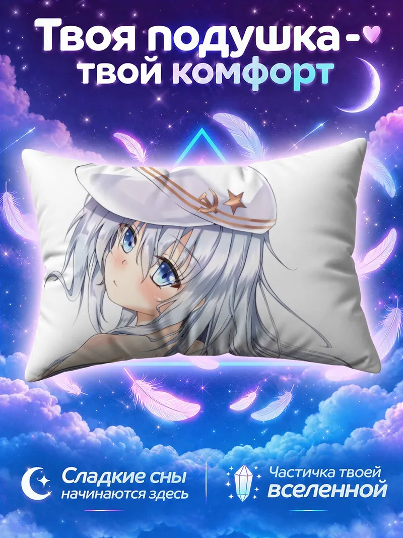 Подушка Хибики в белой фуражке со звездой
