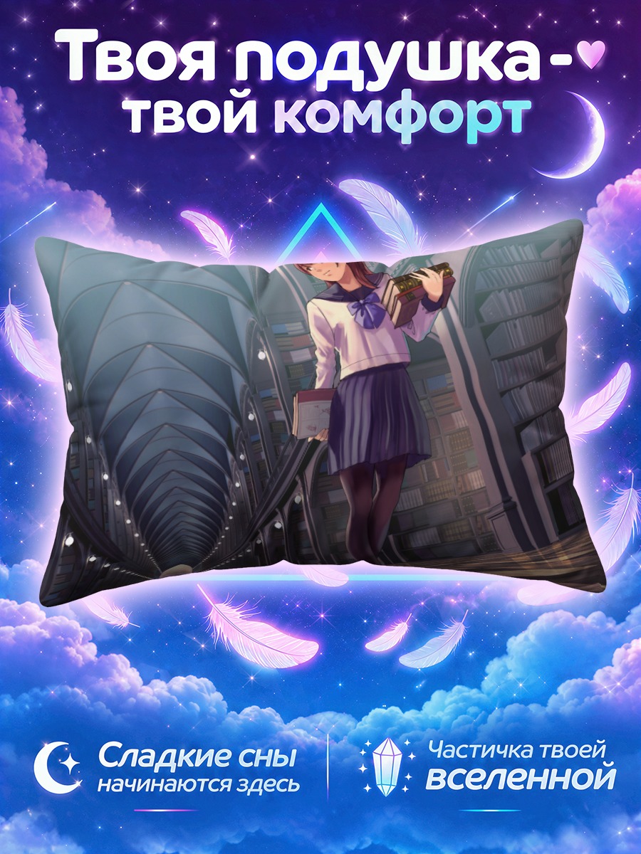 Подушка Школьница с книгой в длинном библиотечном зале