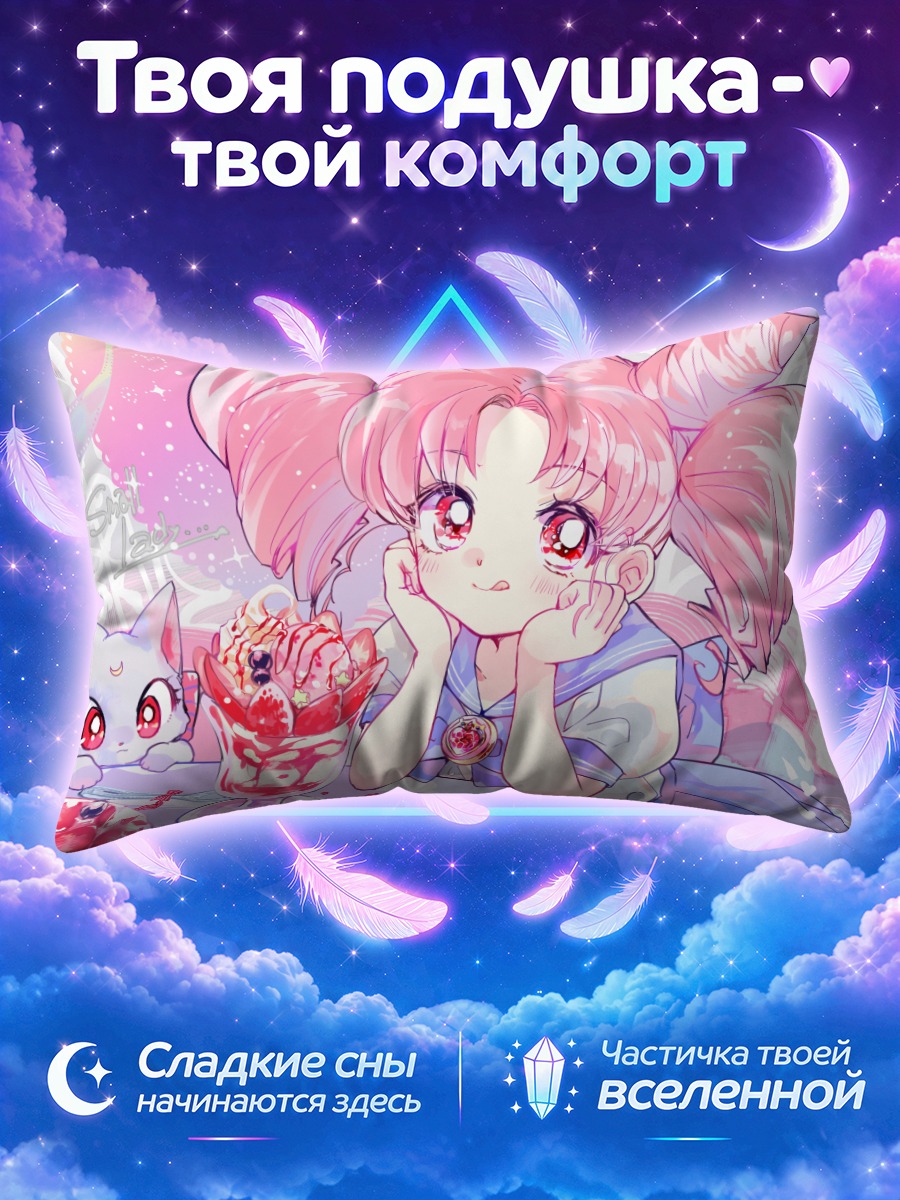 Подушка Чибиуса с десертом