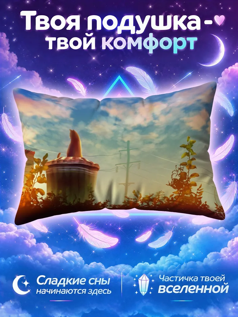 Подушка Кот на мусорном баке в закатном свете