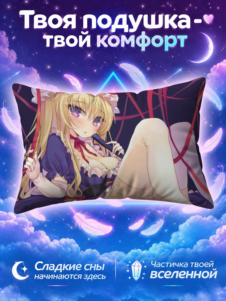 Подушка Юкари Якумо в лентах