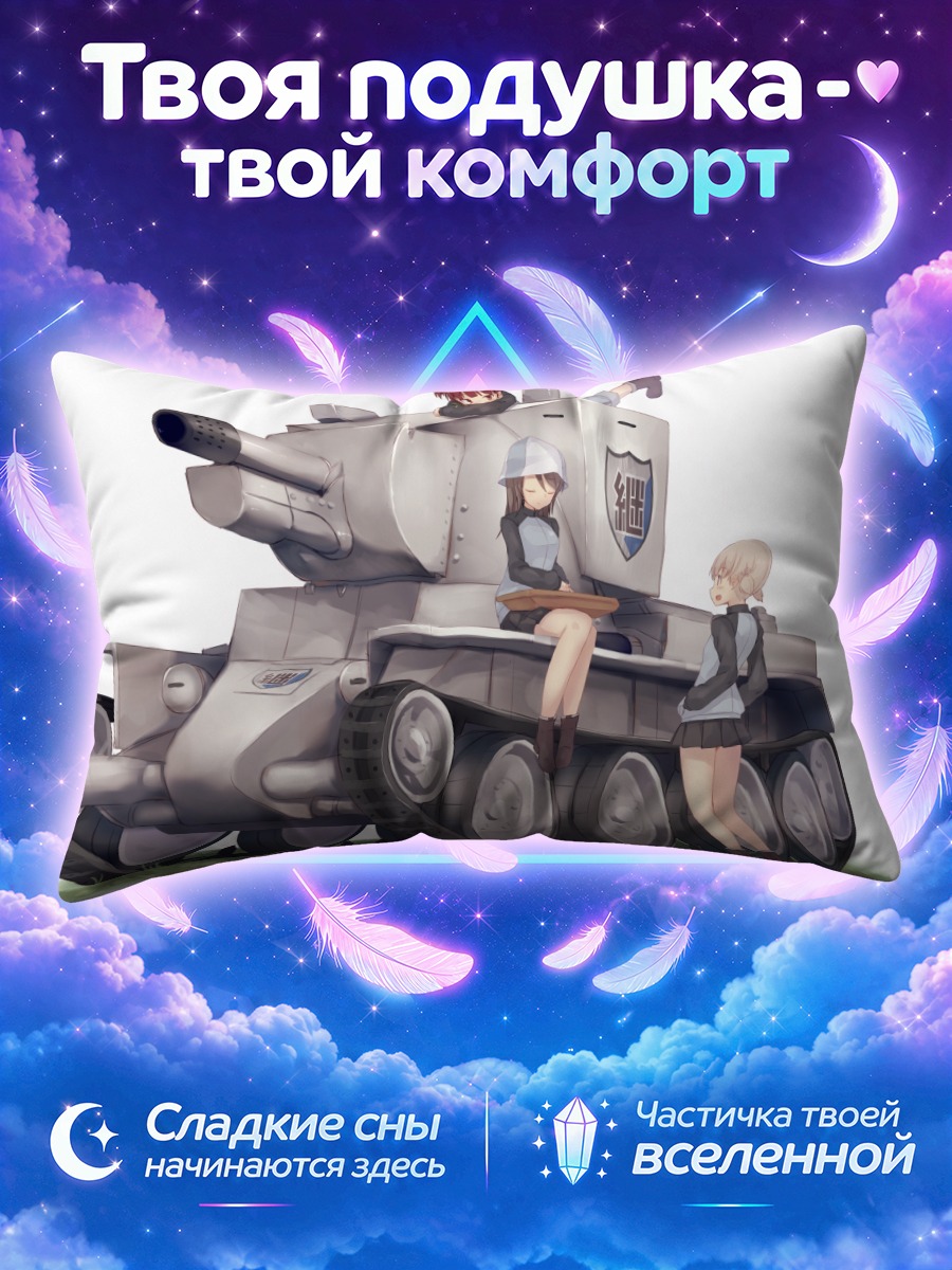 Подушка Мика и танк