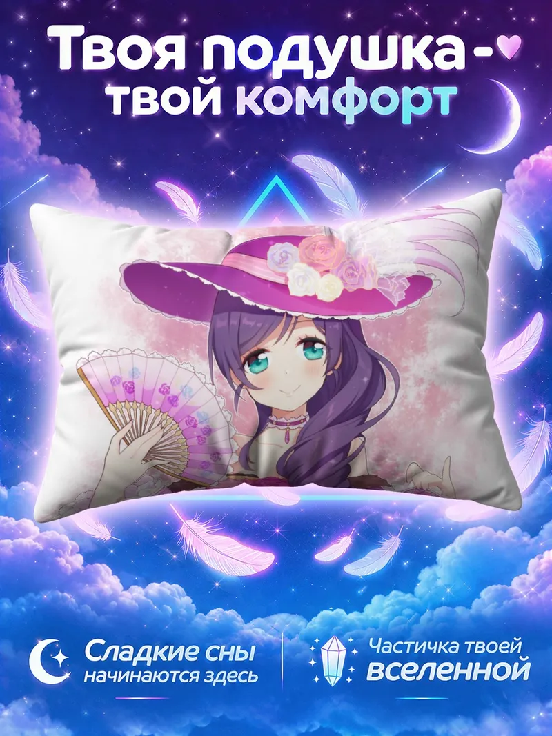 Подушка Нозоми Тодзё в розовой шляпе с перьями