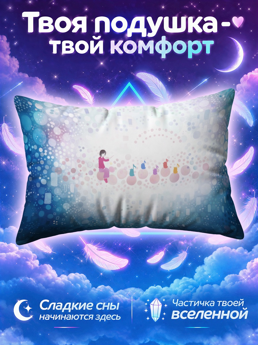 Подушка Мелодия в облаках