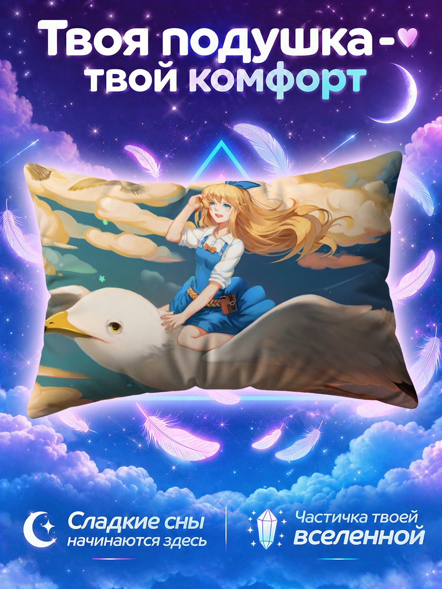Подушка Алиса в облаках