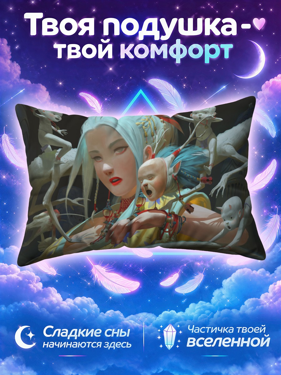 Подушка Девушка с демонами