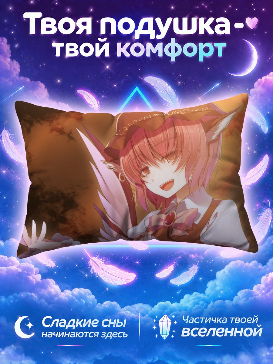 Подушка Мистия Лорелеи с перьями на фоне багряного неба