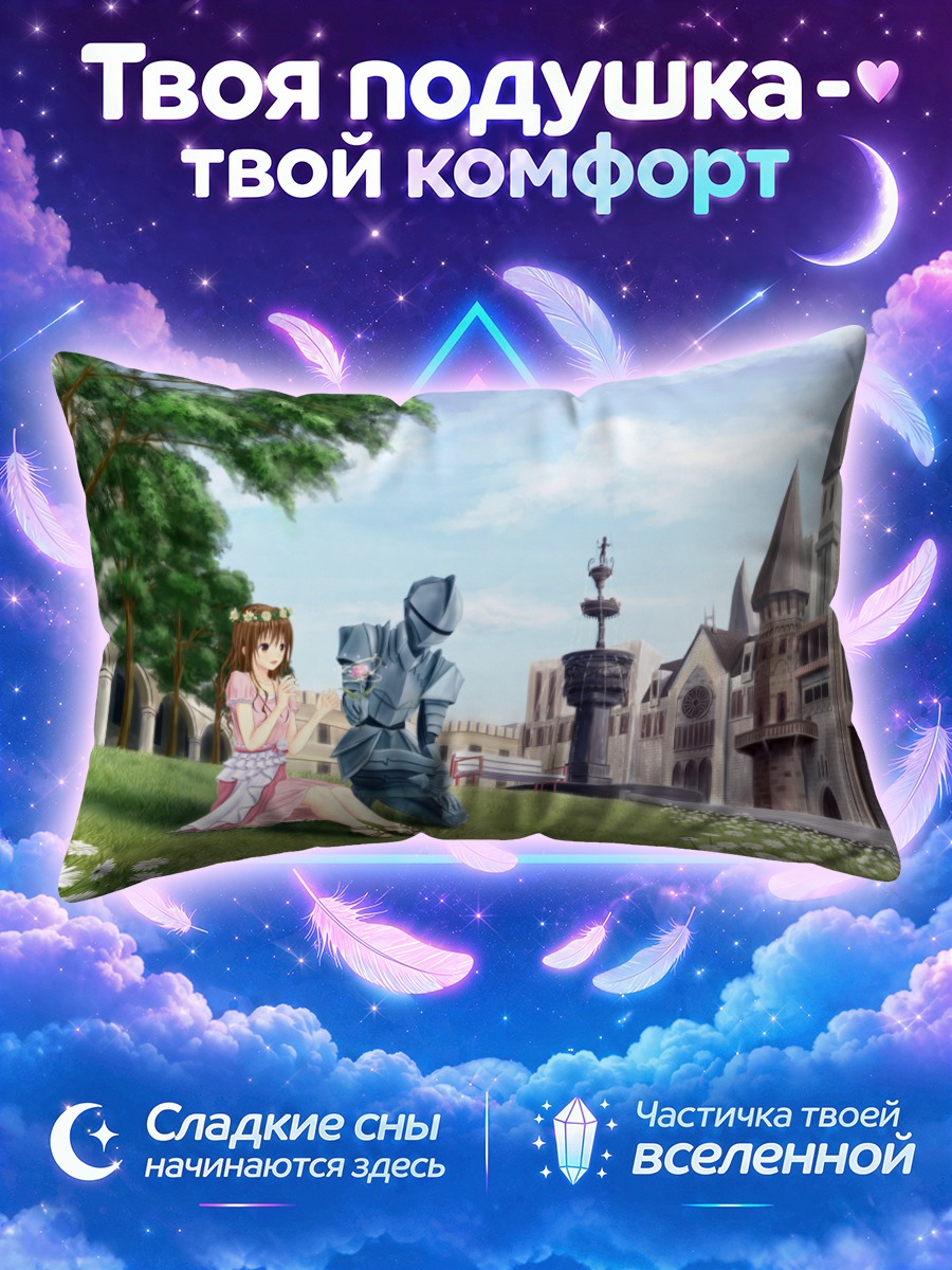 Подушка Девушка и рыцарь среди ромашек