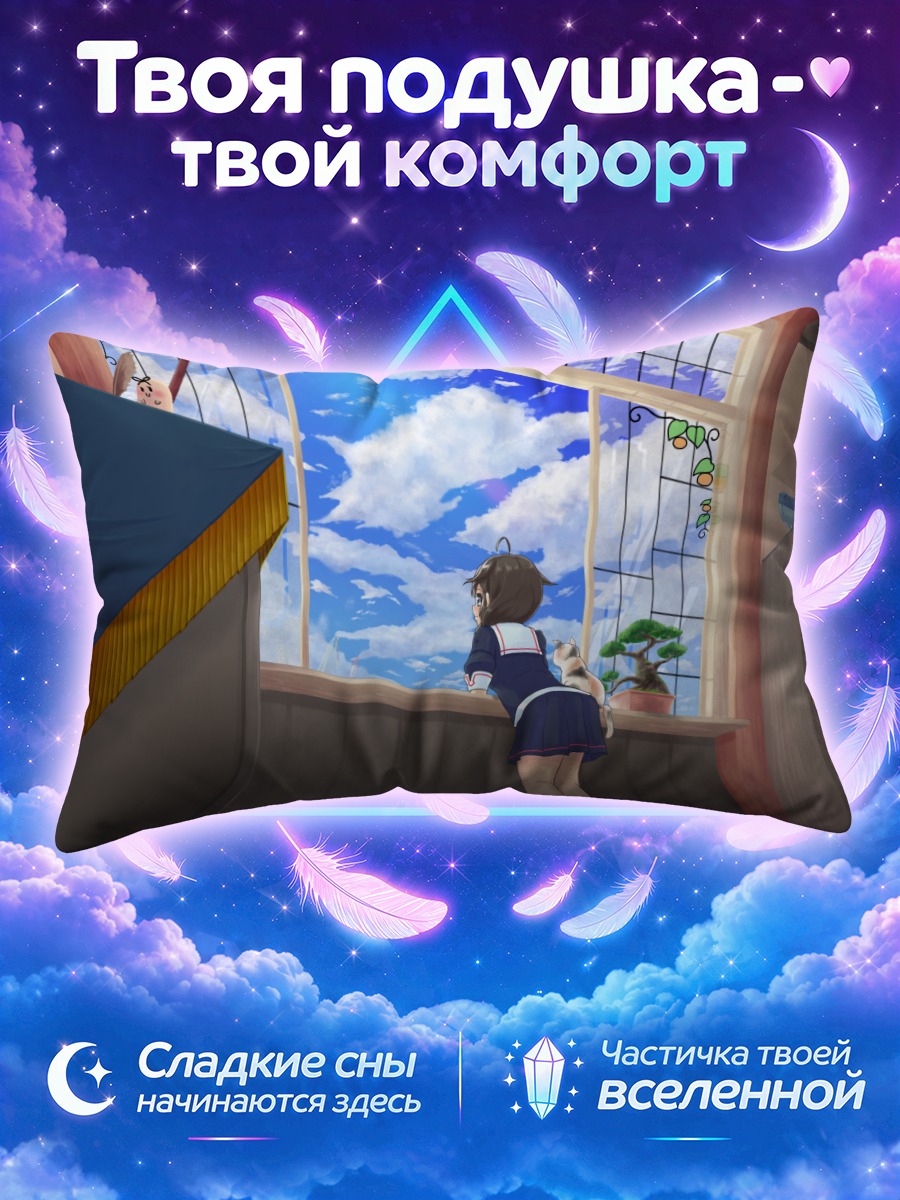 Подушка Сигурэ у окна