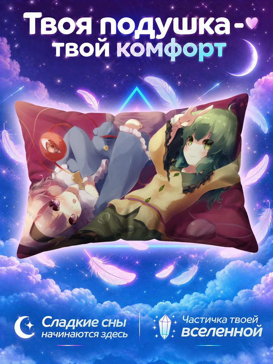 Подушка Коиши и Сатори Комейдзи в розовом вихре