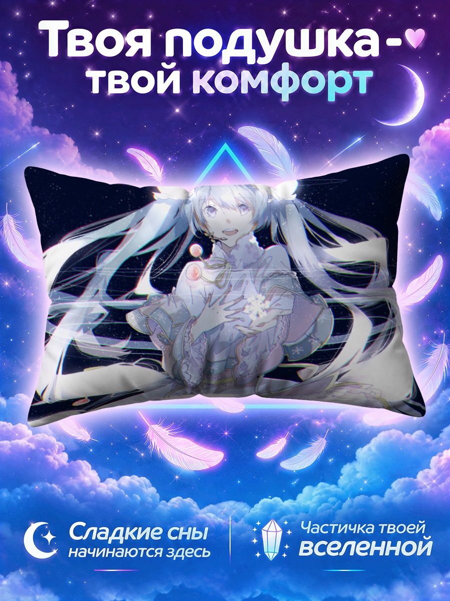 Подушка Мику Хацунэ с длинными лентами в темноте