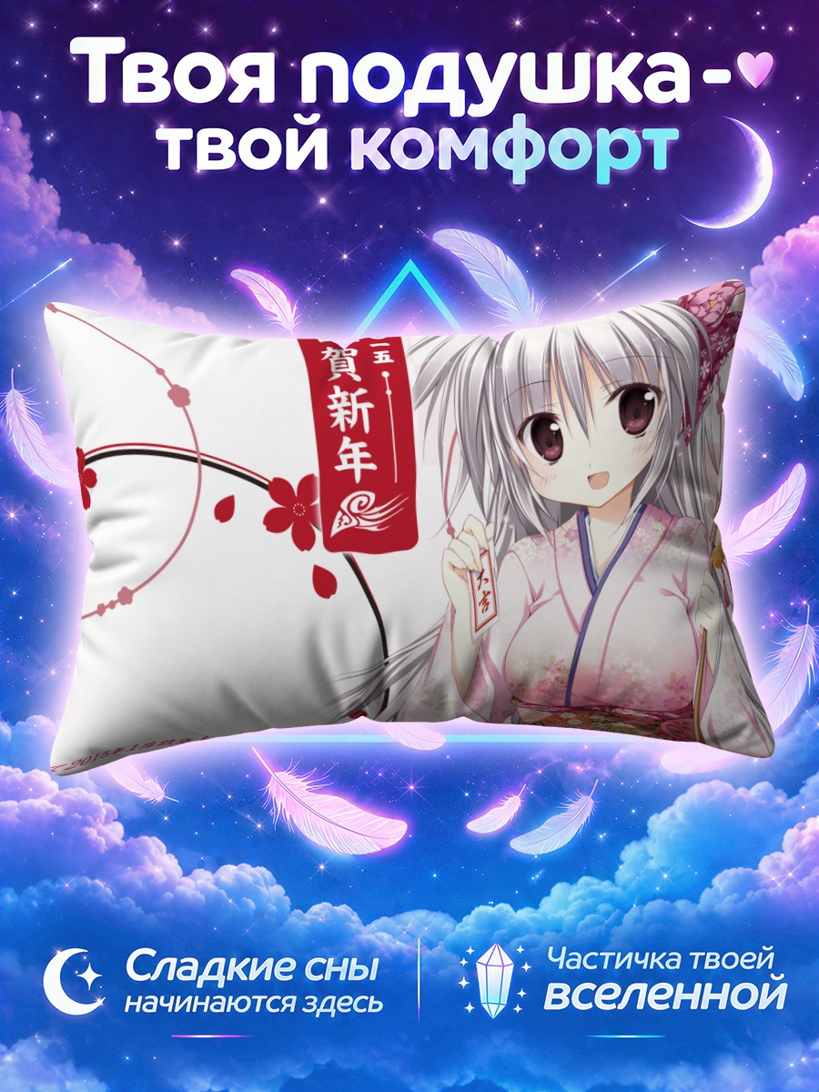 Подушка Ирис Фрейя в кимоно