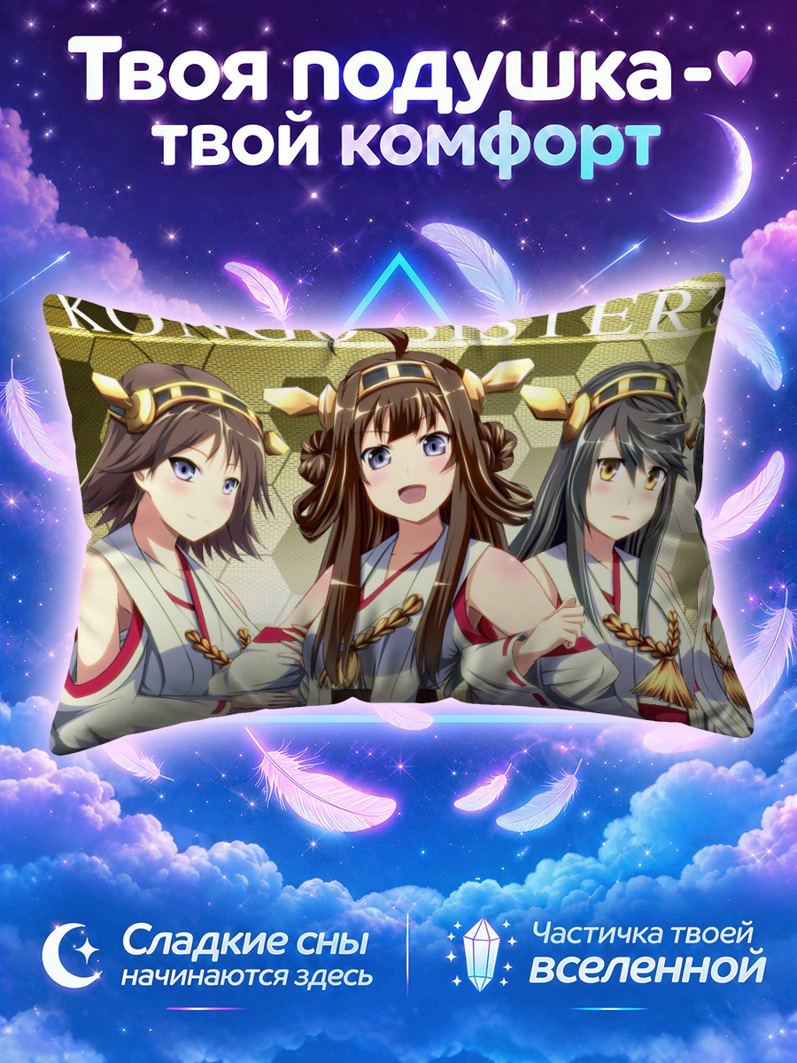 Подушка Сестры Конго