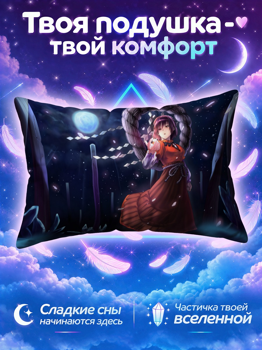 Подушка Канако Ясака под луной