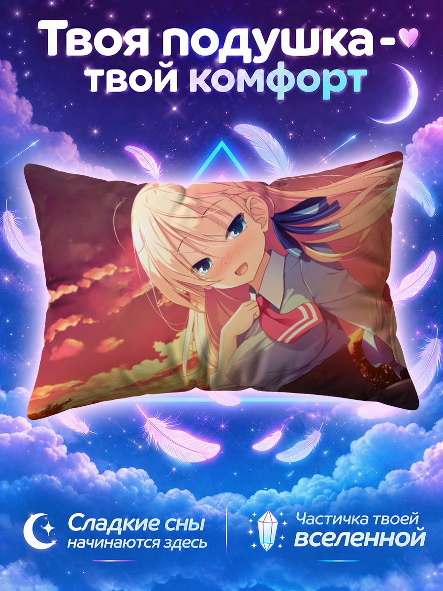 Подушка Кей Сайондзи на закате
