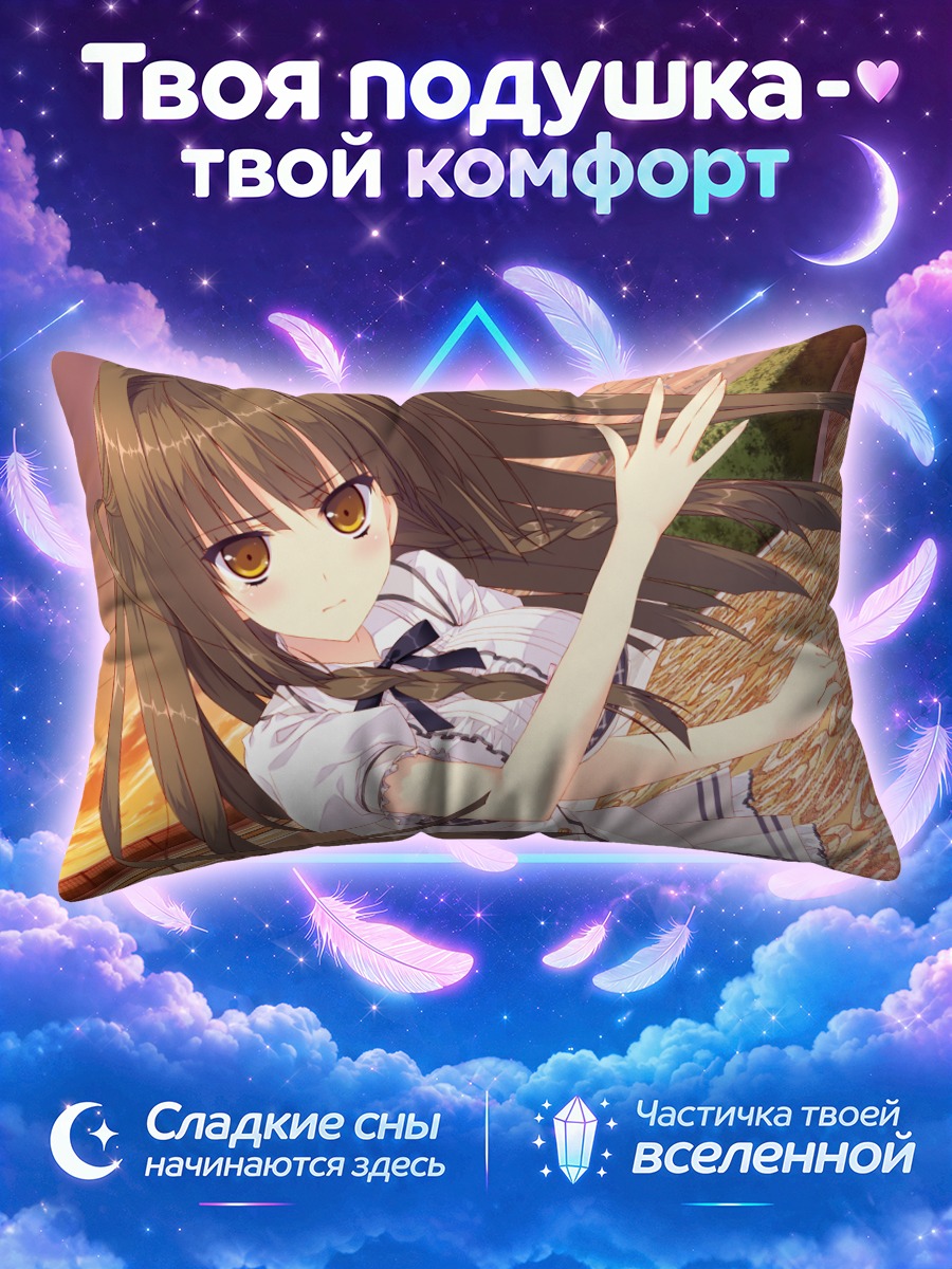 Подушка Каэдэ Сирасато в платье