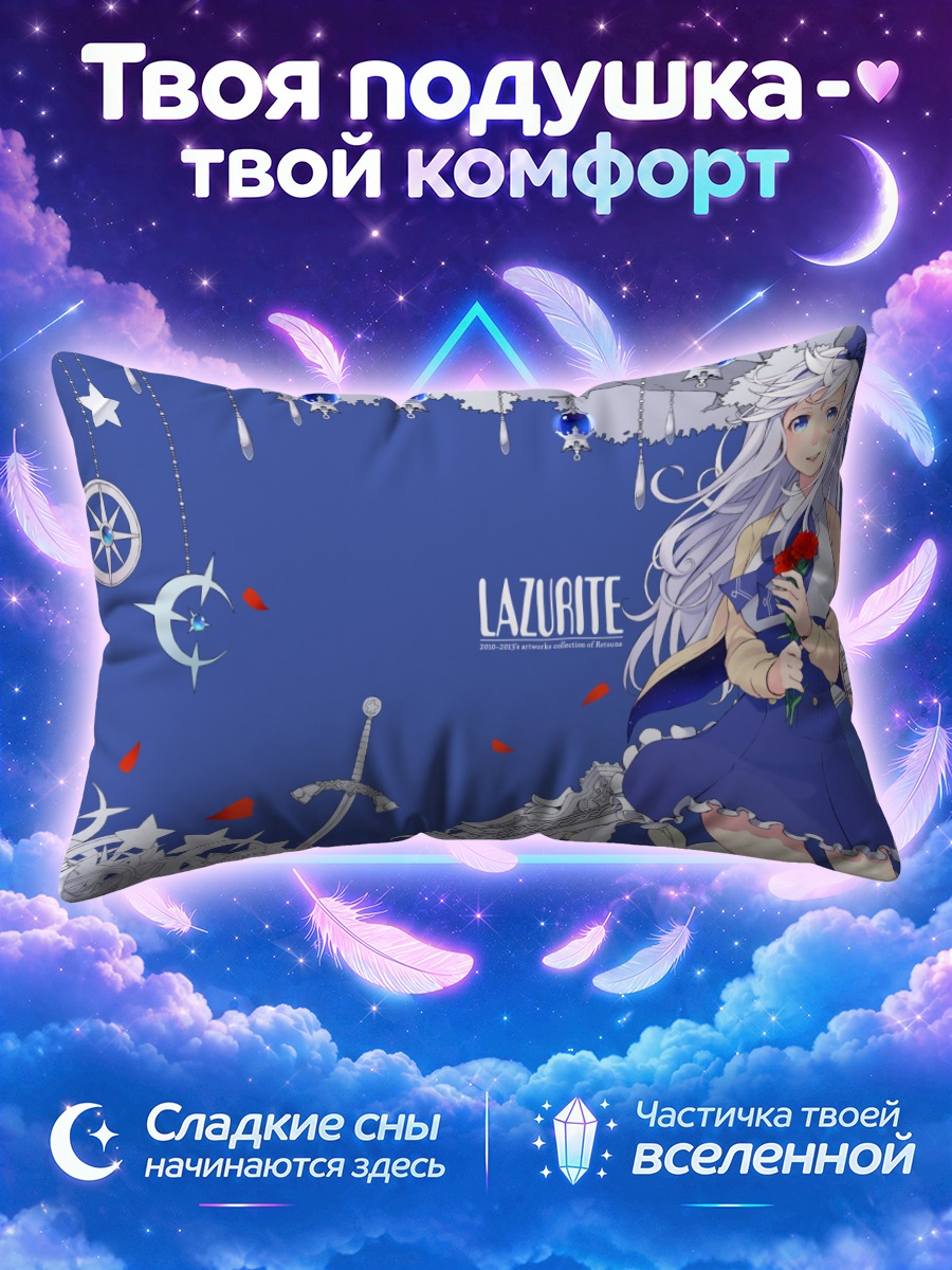 Подушка Лазурит с мечом