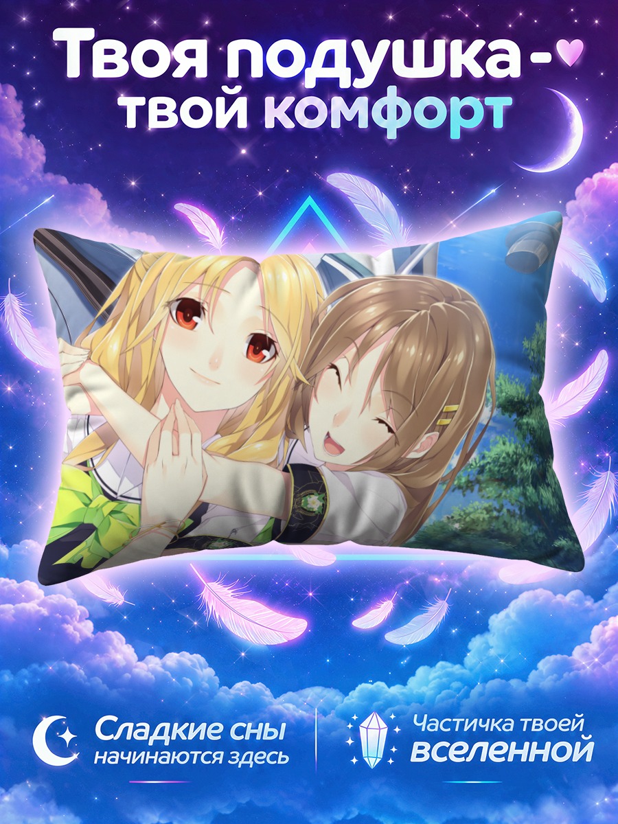 Подушка Аои Сонояма и Наги Ягиура