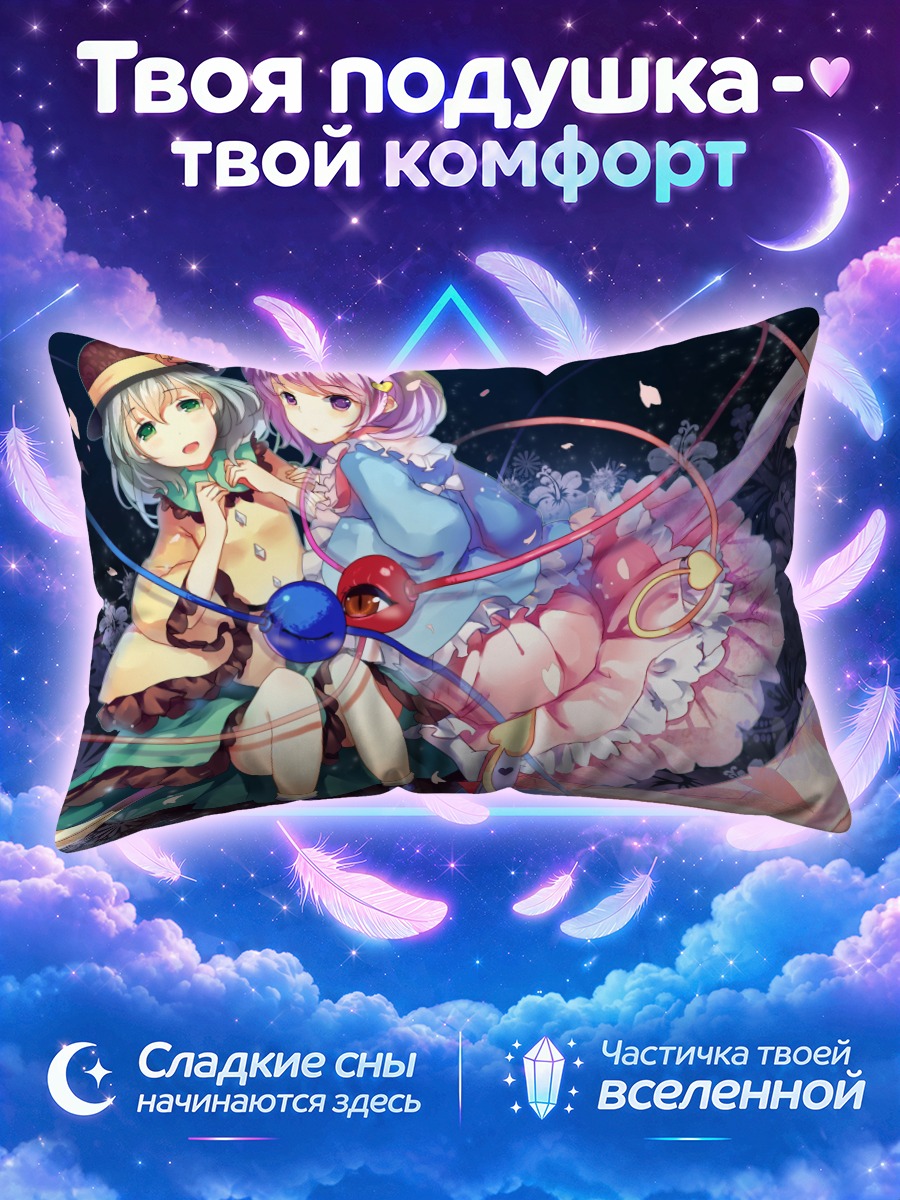 Подушка Коиши и Сатори Комейдзи среди лепестков